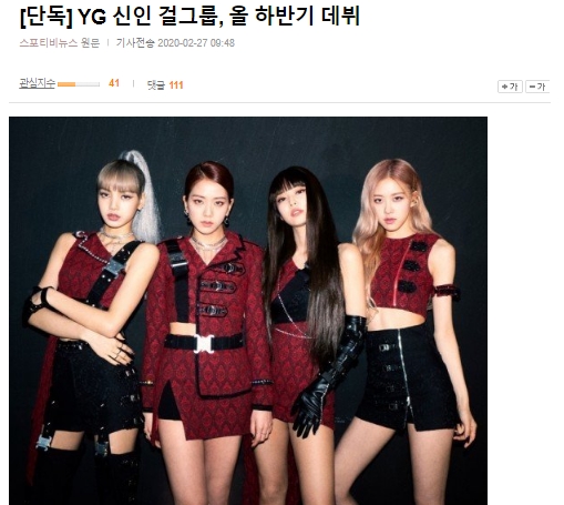 YG xác nhận BLACKPINK sắp có "em gái", netizen Hàn liền kêu gọi tẩy chay, màn comeback sắp tới có nguy cơ bị lơ đẹp - Ảnh 2.