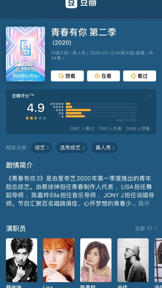 "Thanh xuân có bạn 2" của Lisa (BLACKPINK) bị chê tơi tả, điểm Douban thấp thảm hại - Ảnh 2.