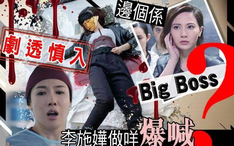 &quot;Bằng chứng thép 4&quot; của TVB: Lộ kết thảm thương nhất lịch sử, Lý Thi Hoa hay Hoa hậu Hồng Kông bị giết? 