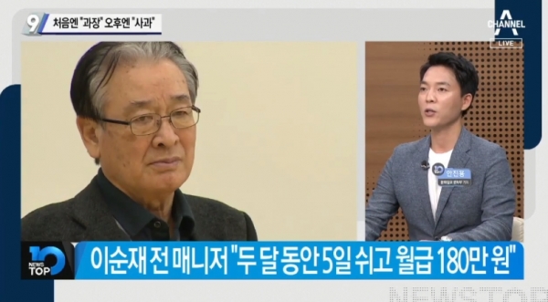 Vừa bị tung đoạn ghi âm quan trọng với cựu quản lý, "ông nội quốc dân" Lee Soon Jae lập tức hủy bỏ họp báo và chính thức lên tiếng xin lỗi - Ảnh 3.