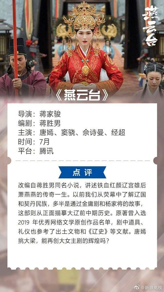 "Yến Vân Đài": Tencent lộ thông tin lịch chiếu, Đường Yên - Xa Thi Mạn - Đậu Kiêu lên sàn đấu trong tháng 7?  - Ảnh 3.