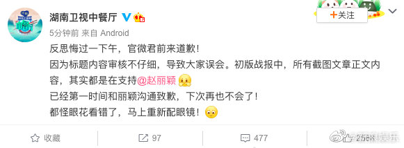 Triệu Lệ Dĩnh bị Weibo của "Nhà hàng Trung Hoa 4" đăng bài bôi xấu hình ảnh - Ảnh 3.