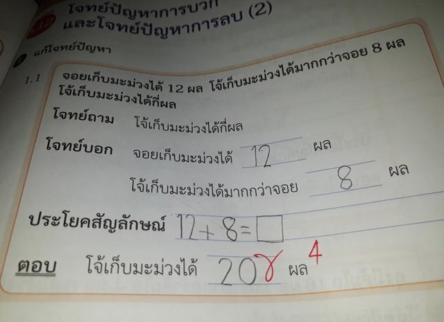 Bài toán 12   8 = 20 bị cô giáo trẻ chấm SAI, phụ huynh bức xúc đăng đàn xin ý kiến cư dân mạng, kết cục sau đó không thể ngờ - Ảnh 2.