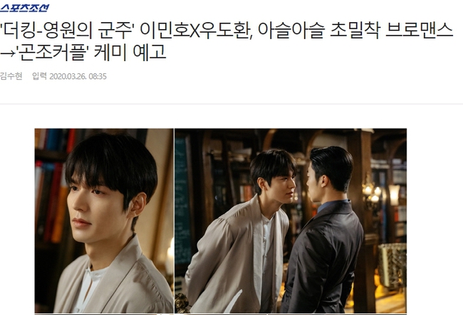 Lee Min Ho và bạn diễn nam trong phim mới nhưng quá tình, báo chí xứ Hàn đồng loạt "đẩy thuyền" vì quá giống "đam mỹ" - Ảnh 5.