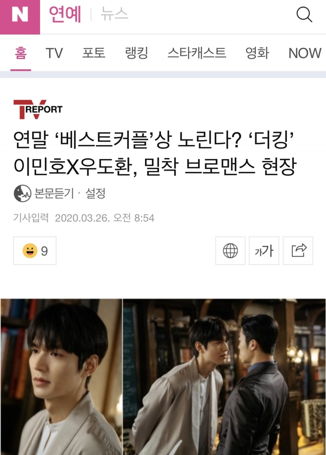 Lee Min Ho và bạn diễn nam trong phim mới nhưng quá tình, báo chí xứ Hàn đồng loạt "đẩy thuyền" vì quá giống "đam mỹ" - Ảnh 4.