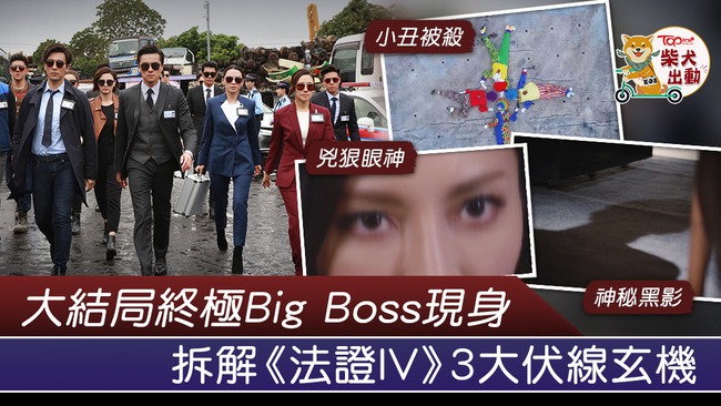 "Bằng chứng thép 4": Tranh cãi lớn ai là trùm cuối, Hoa hậu Hoa Kiều bị TVB lừa đóng vai ác nhất phim?  - Ảnh 3.