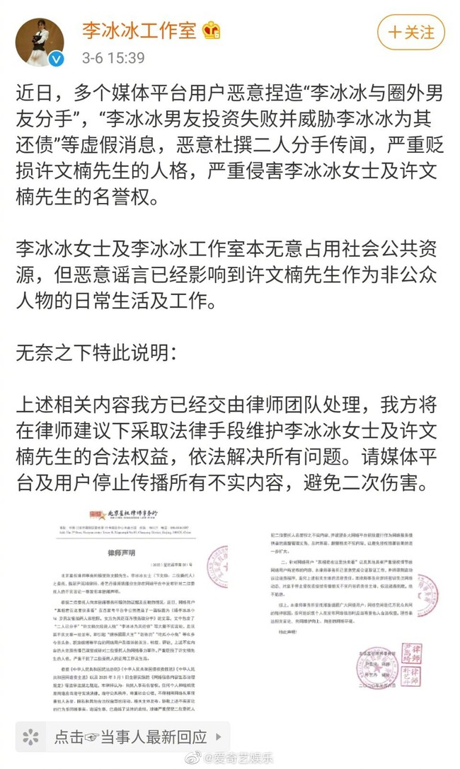 Lý Băng Băng nhờ đến pháp luật giải quyết trước những tin đồn chia tay bạn trai vì bị lợi dụng - Ảnh 1.