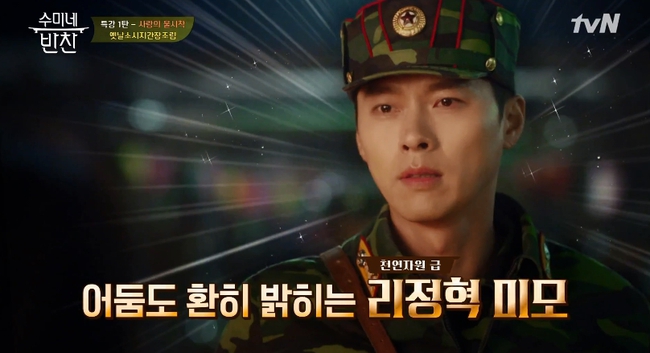 "Crash Landing On You": "Thánh nhây" Pyo Chi Su tiết lộ không dám nhìn Hyun Bin vì quá đẹp trai, bật mí lý do "ghét" Son Ye Jin  - Ảnh 3.