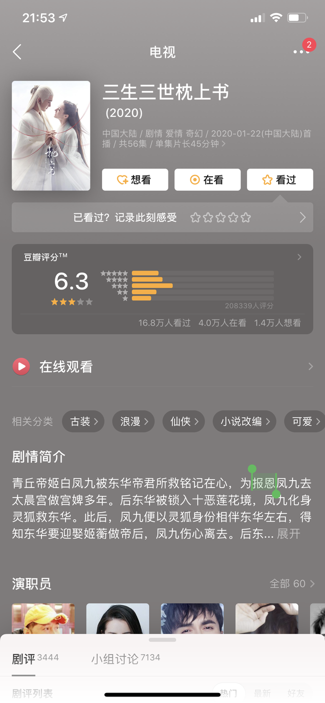 "Tam sinh tam thế Chẩm thượng thư" của Địch Lệ Nhiệt Ba đạt Douban 6.3 vẫn kém xa "Thập lý đào hoa" từ Dương Mịch  - Ảnh 2.