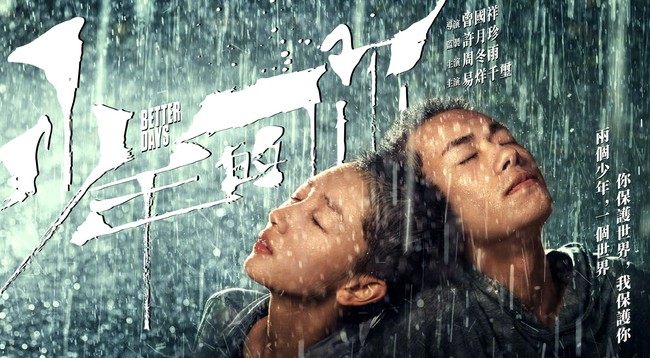 Châu Đông Vũ - Dịch Dương Thiên Tỉ càn quét giải Kim Tượng, "Em thời niên thiếu" xứng danh phim hay nhất - Ảnh 3.