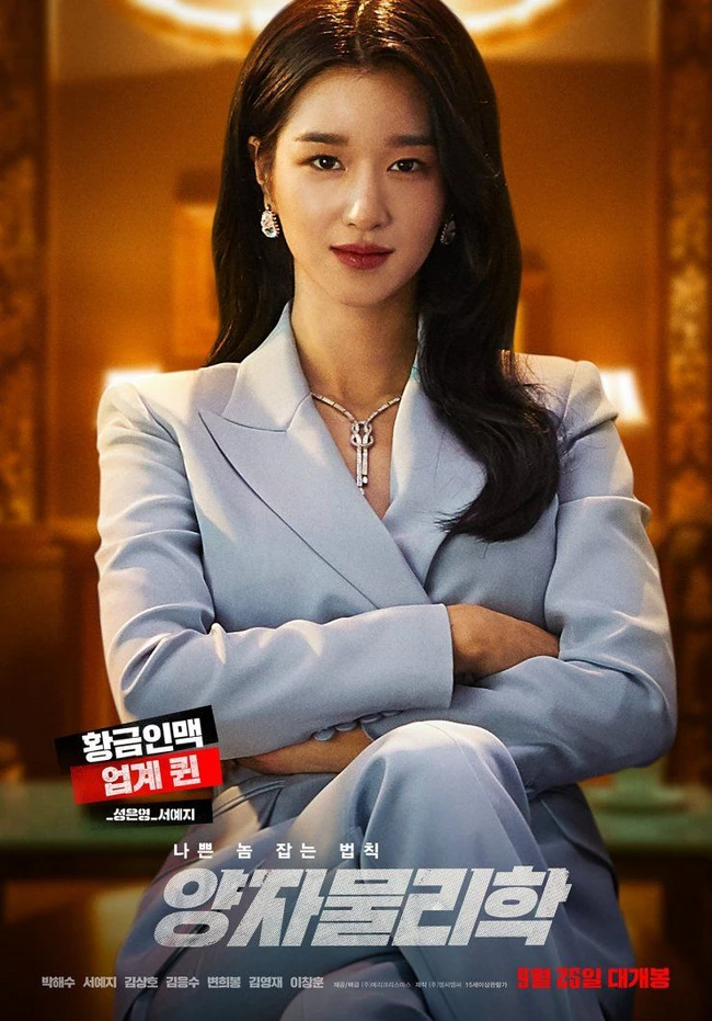 Chưa cần váy áo lồng lộn như bà hoàng, Seo Ye Ji diện suit thôi cũng thừa sự gây mê với thần thái chị đại ngầu bá cháy - Ảnh 2.