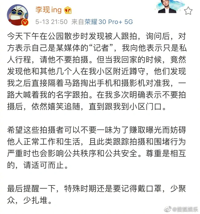 Lý Hiện từng phàn nàn về việc bị paparazzi theo đuôi trên Weibo 3 tháng trước nhưng không hiệu quả.