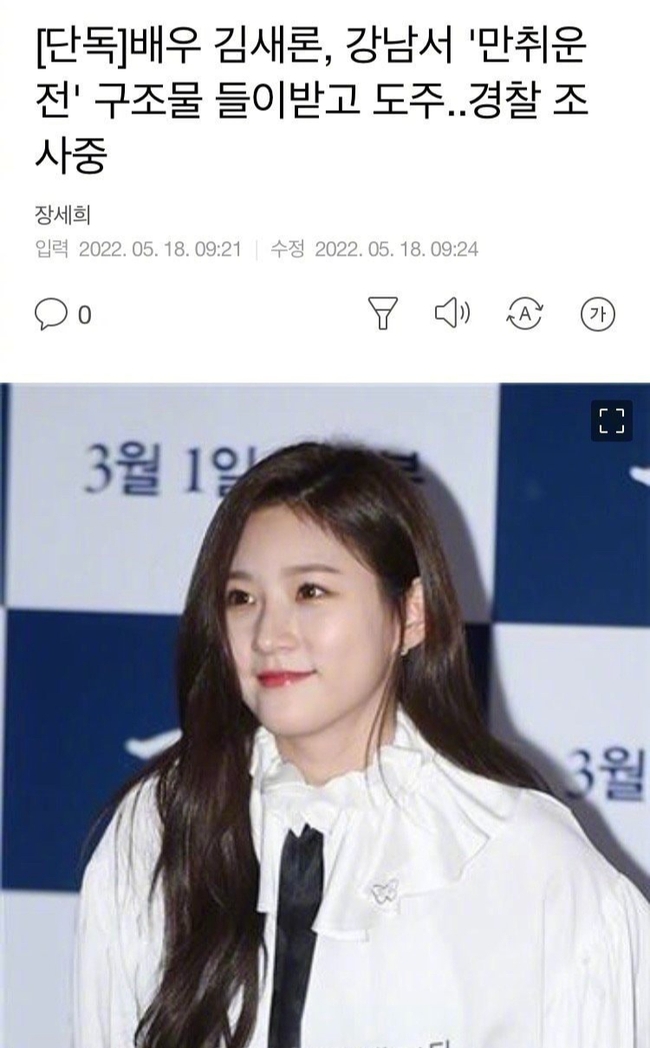 Nữ diễn viên đình đám xứ Hàn say rượu lái xe, gây tai nạn xong bỏ trốn - Ảnh 1.