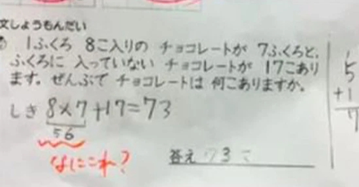 Bài Toán (8 x 7)   17 = 73 rõ ràng là ĐÚNG nhưng vẫn bị giáo viên cho điểm 0, người mẹ bức xúc tưởng cô trù dập: Câu trả lời khiến người này lặng thinh - Ảnh 1.